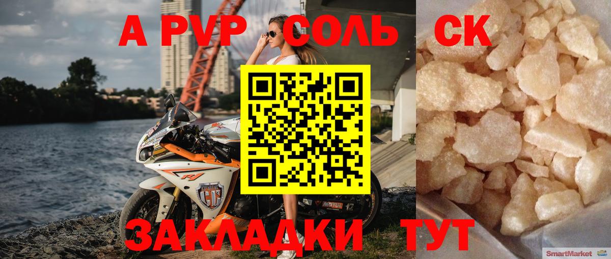 A PVP СК КРИС  Вход с VPN  Alpha PVP Crystall  Альфа ПВП  купить наркотик  Ржев 