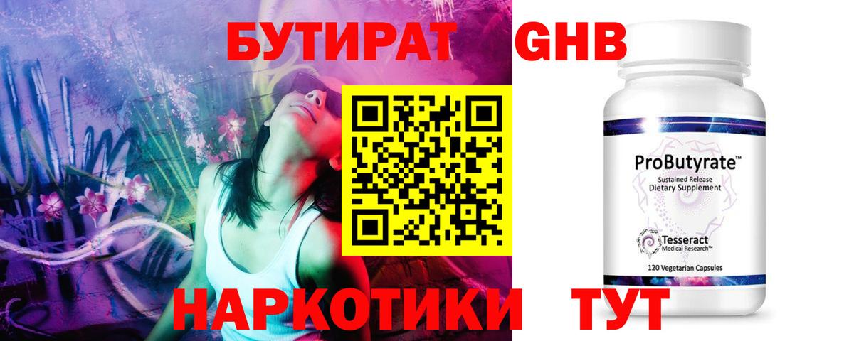 БУТИРАТ 99%  Вход с VPN  Ржев 