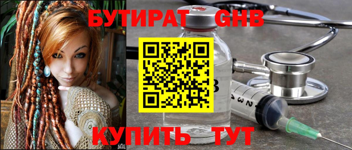 БУТИРАТ жидкий экстази Ржев