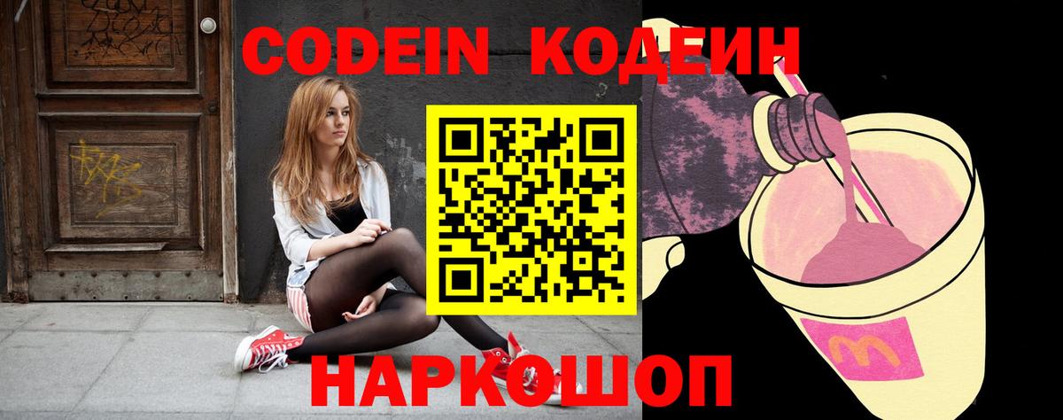 Ржев  Кодеин напиток Lean (лин)  Вход с VPN 