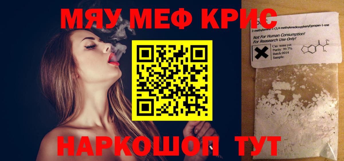 Меф мяу мяу  Меф  МЕФ  Меф кристаллы  Вход с VPN  Ржев 
